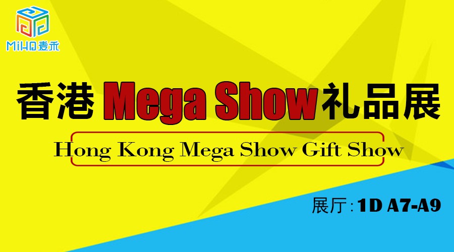 上海麥禾包裝香港展會行，Mega show  Miho show